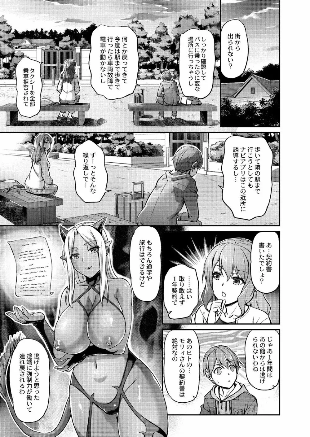 妖女館の日常 35ページ