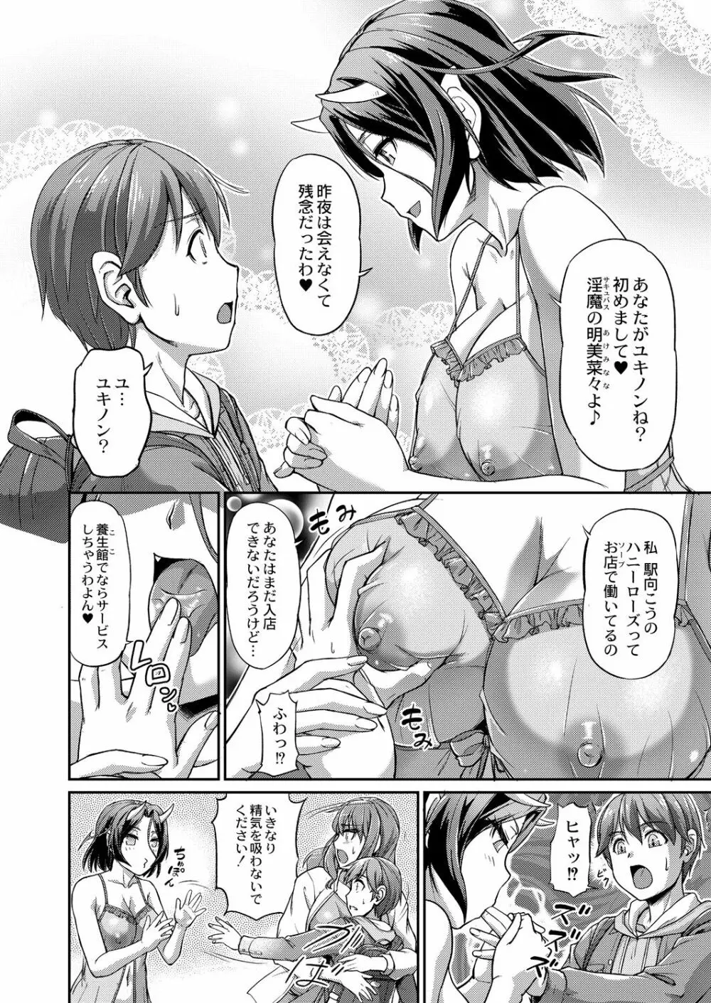 妖女館の日常 38ページ