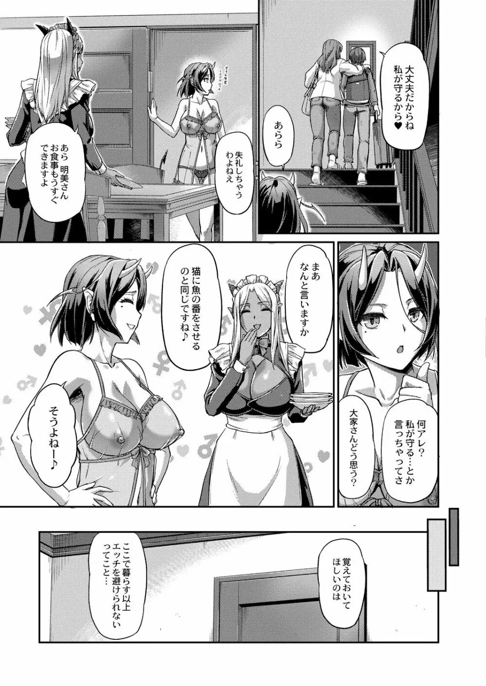 妖女館の日常 39ページ