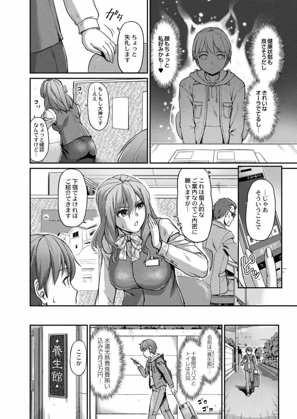 妖女館の日常 4ページ