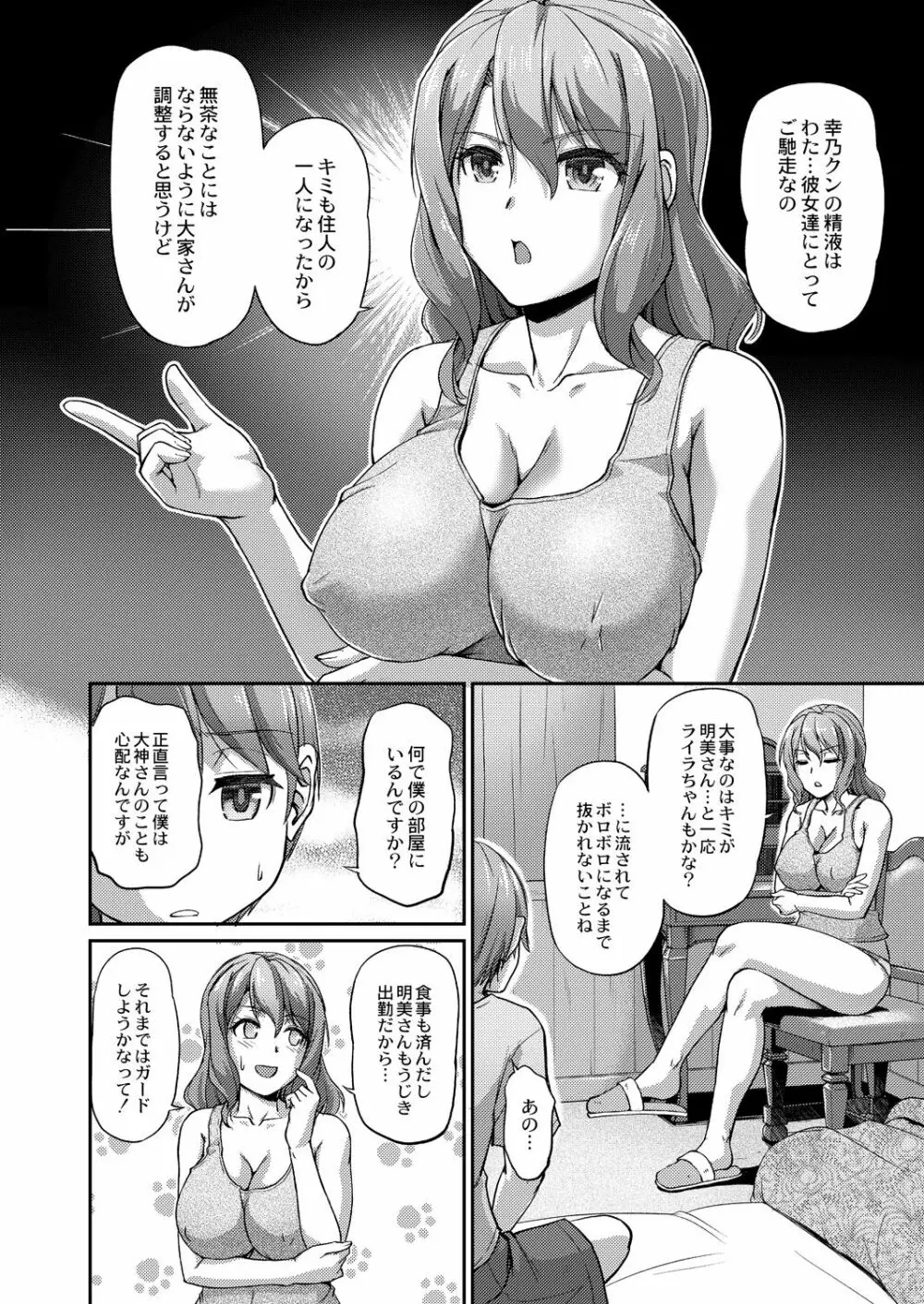 妖女館の日常 40ページ