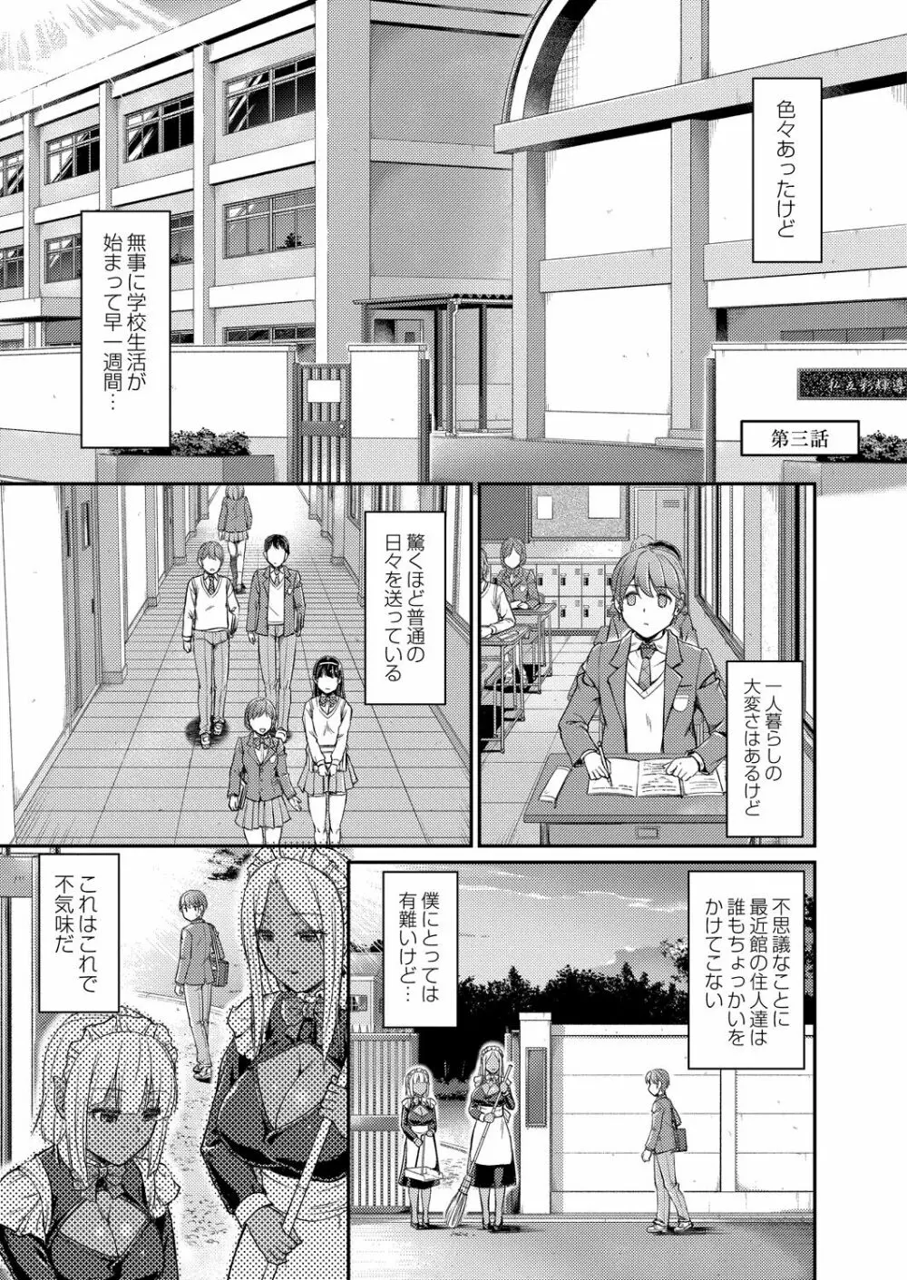 妖女館の日常 53ページ