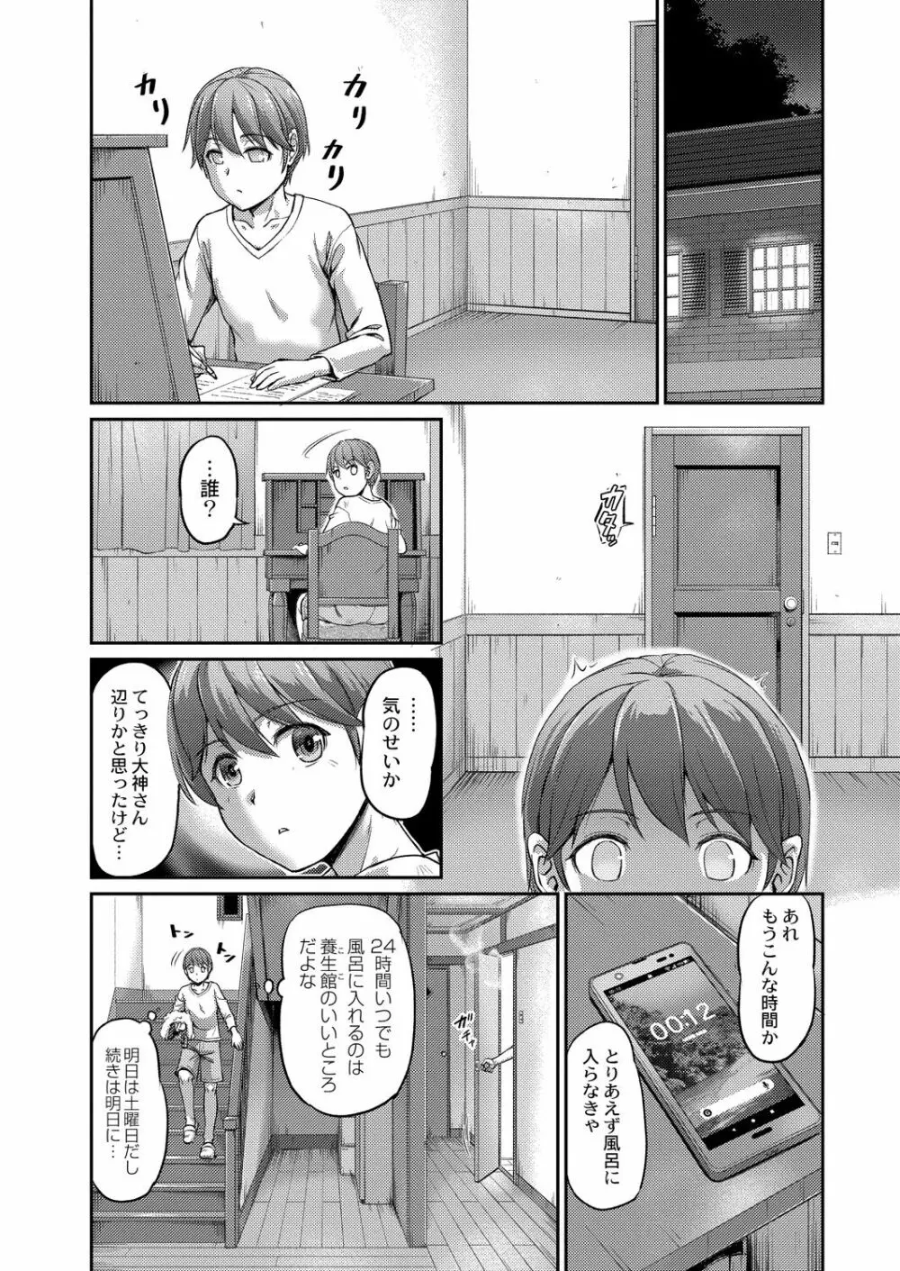 妖女館の日常 54ページ