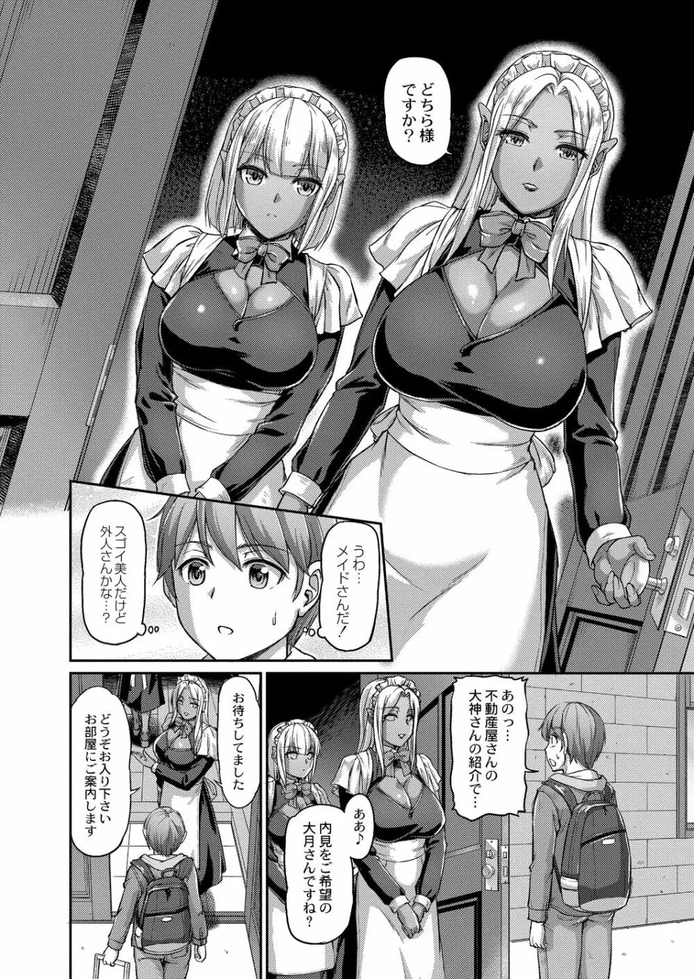 妖女館の日常 6ページ