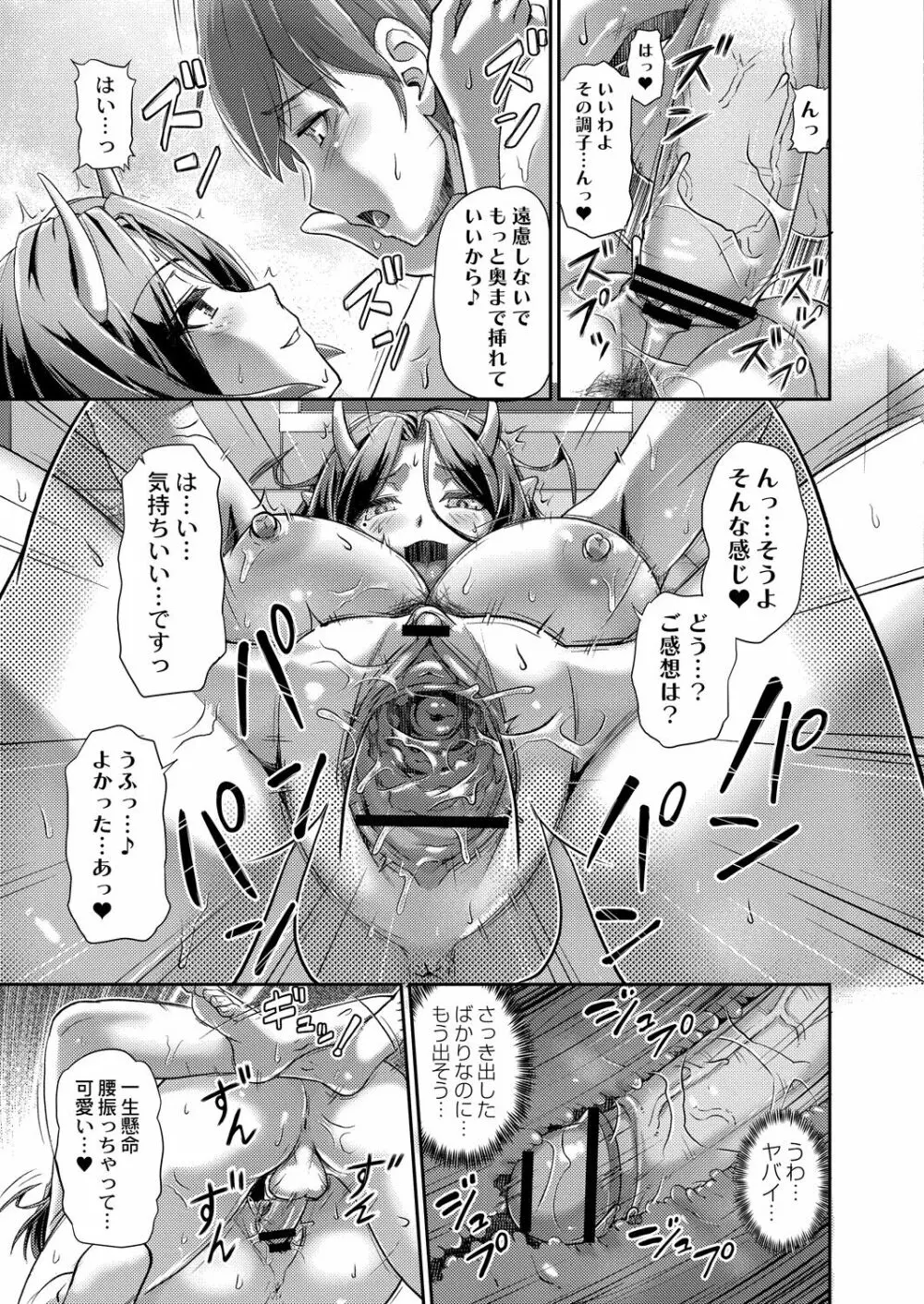 妖女館の日常 69ページ