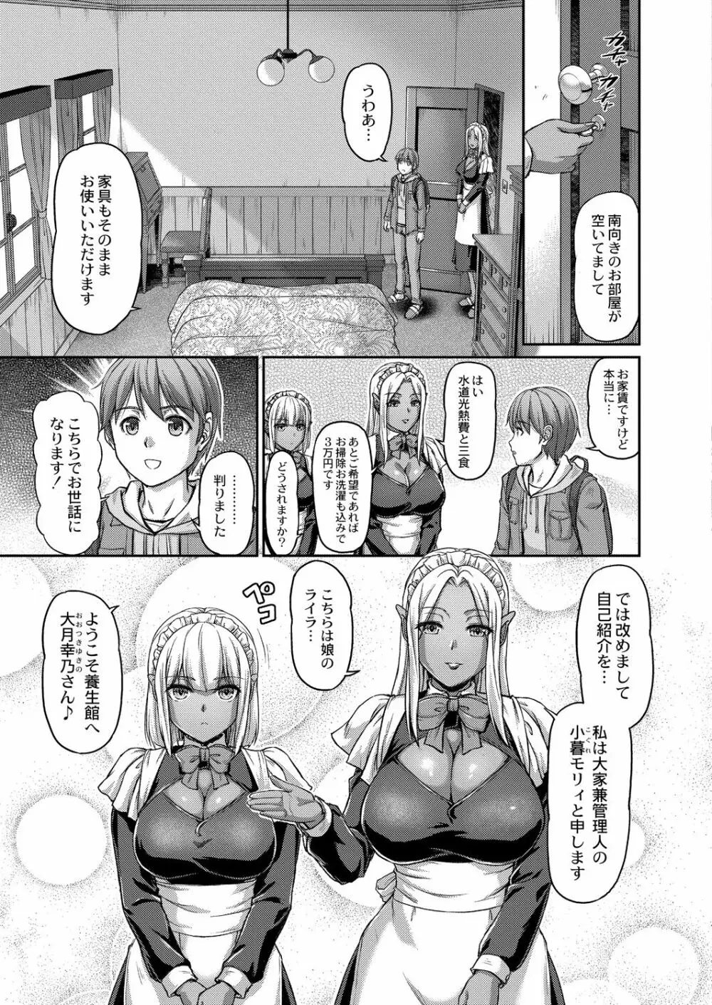 妖女館の日常 7ページ