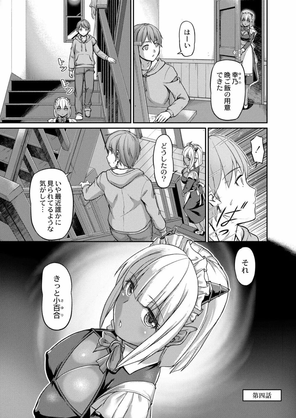 妖女館の日常 73ページ