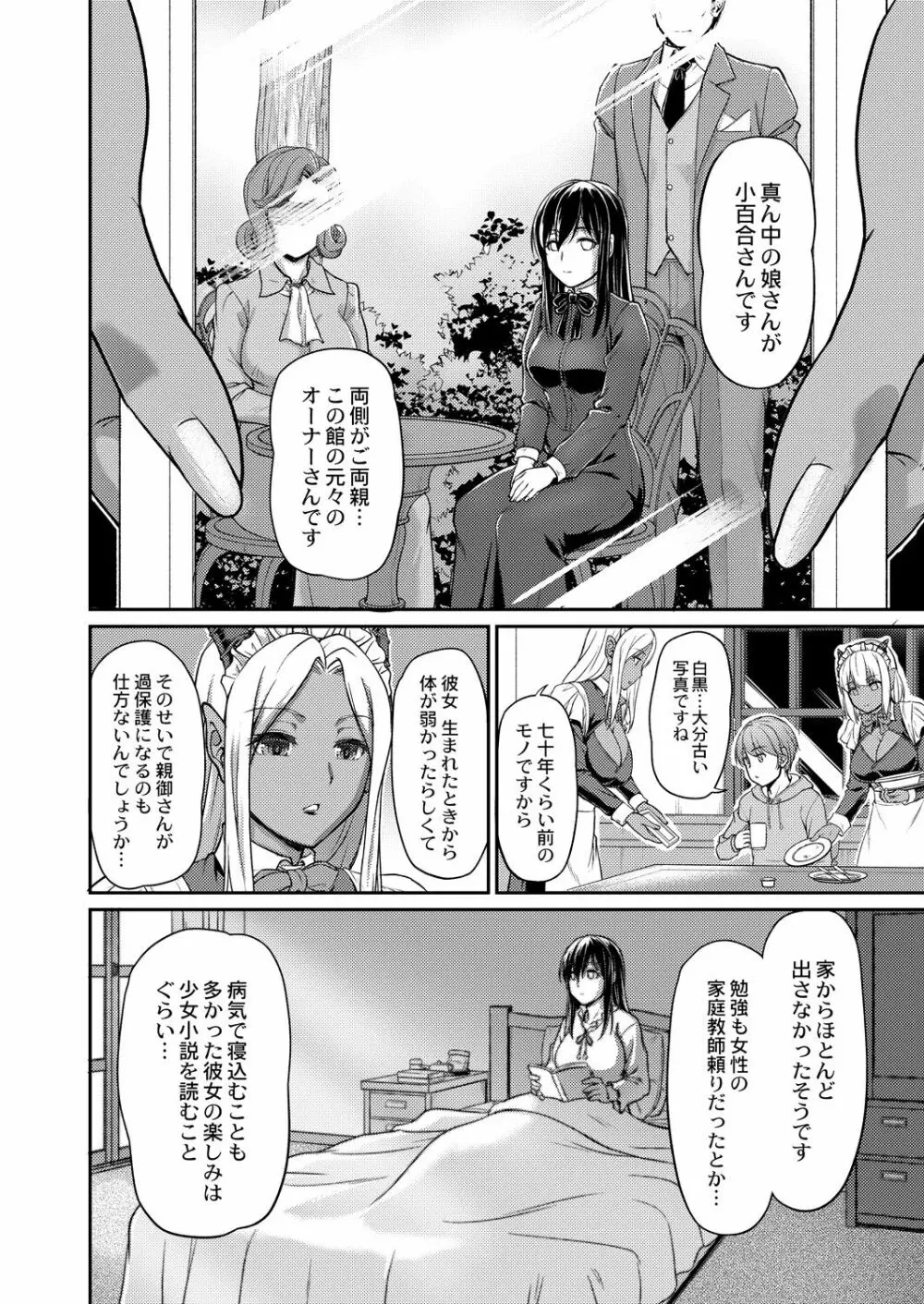 妖女館の日常 74ページ