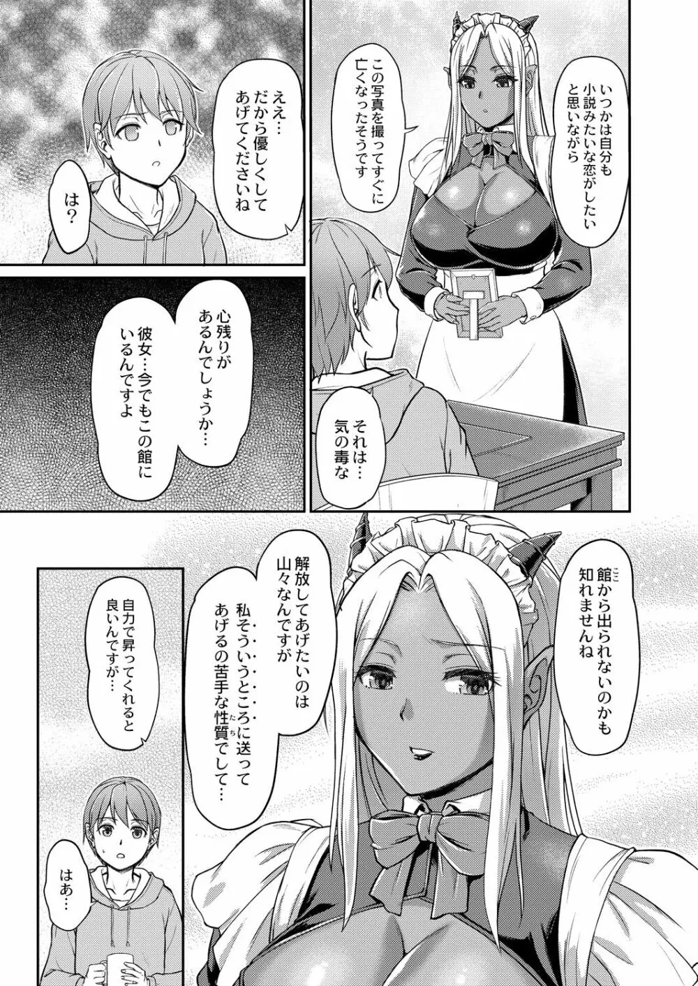 妖女館の日常 75ページ