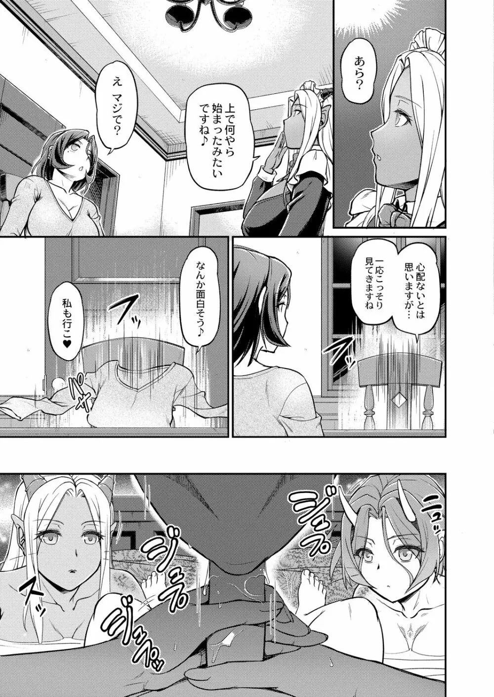 妖女館の日常 79ページ