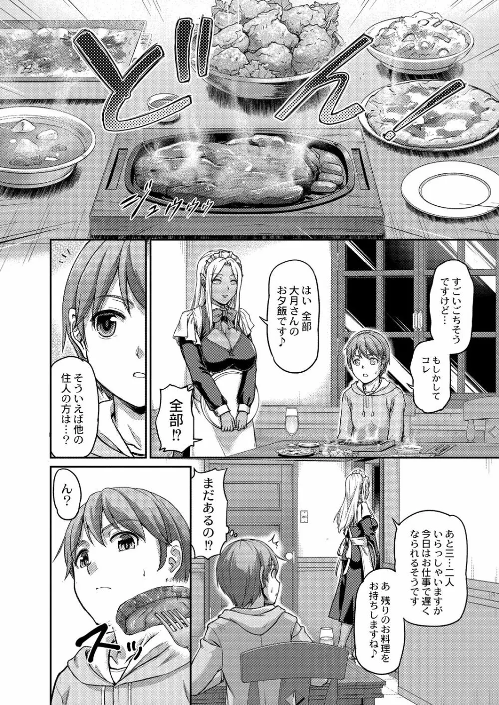 妖女館の日常 8ページ