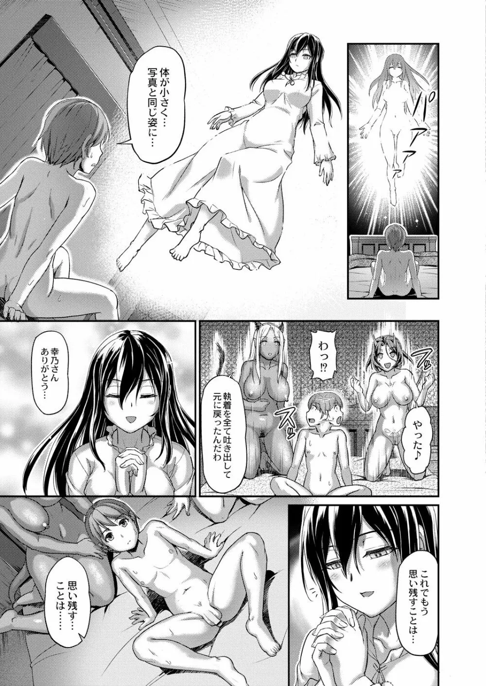 妖女館の日常 93ページ