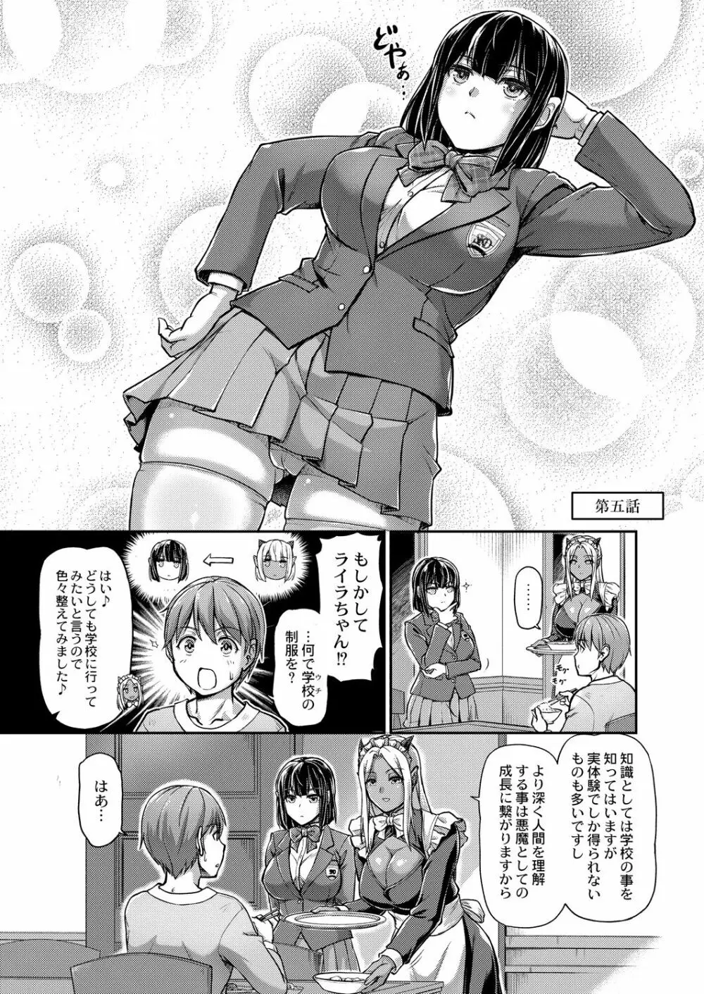 妖女館の日常 95ページ