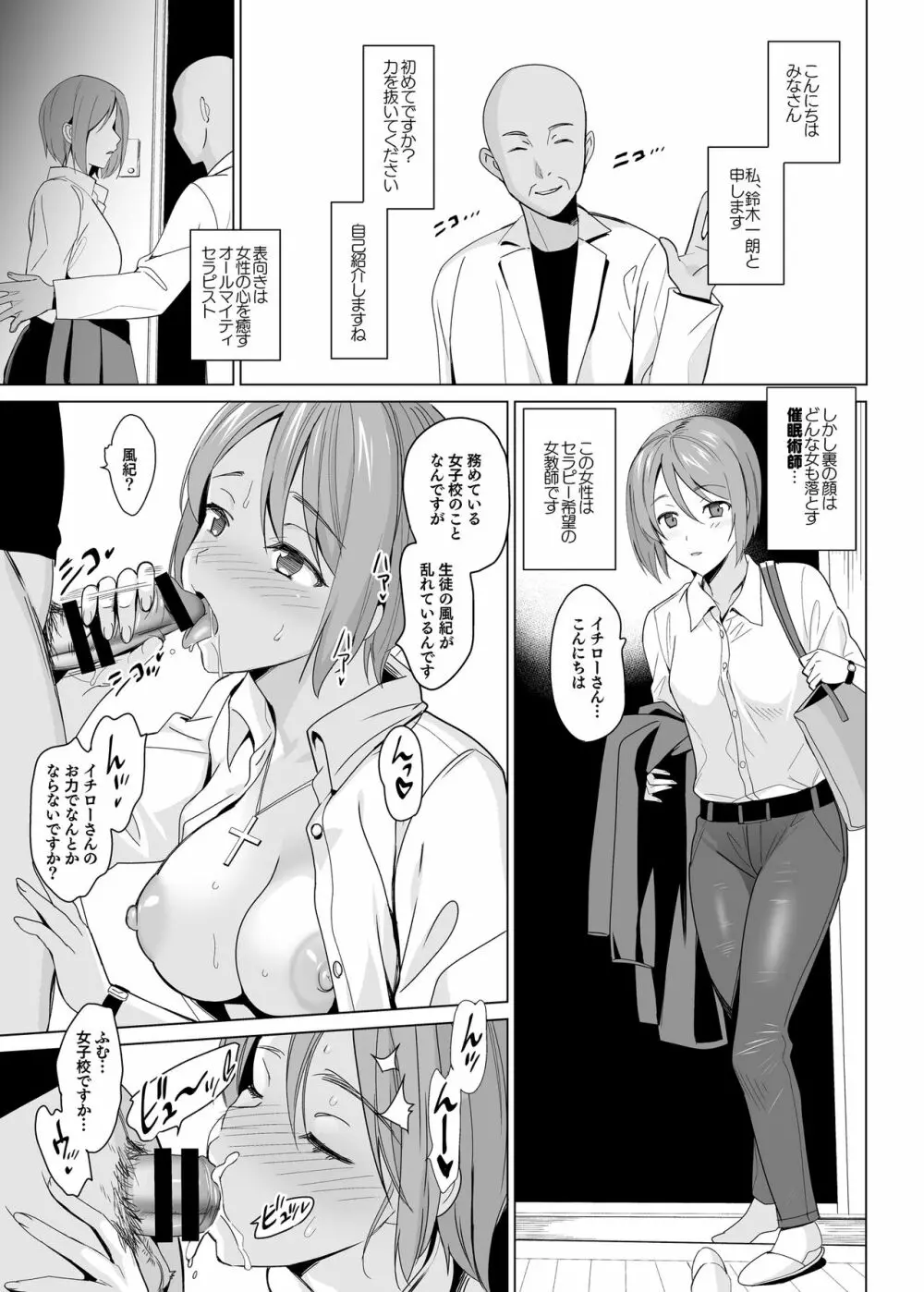 白百合姉妹攻略総集編 11ページ