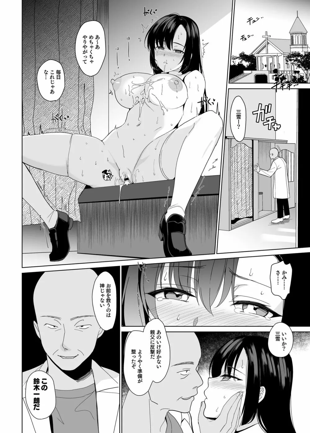 白百合姉妹攻略総集編 126ページ