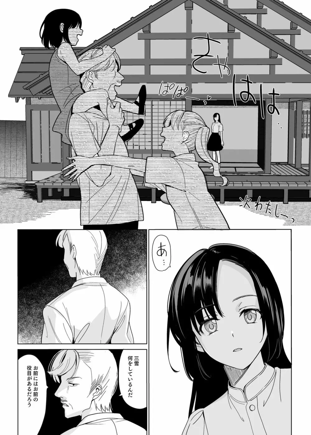 白百合姉妹攻略総集編 129ページ