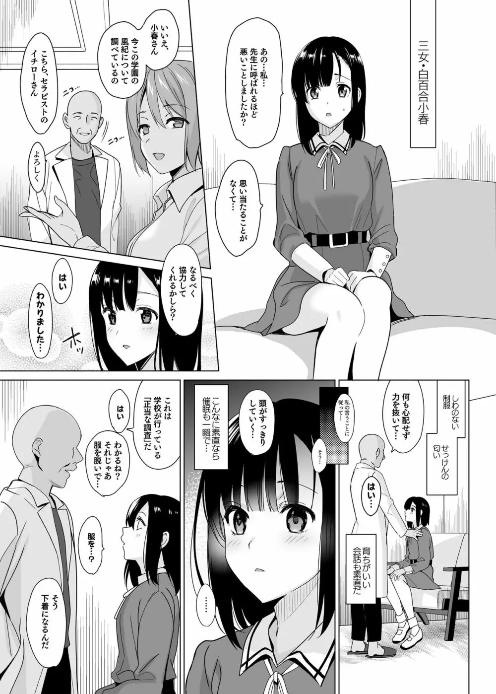 白百合姉妹攻略総集編 13ページ