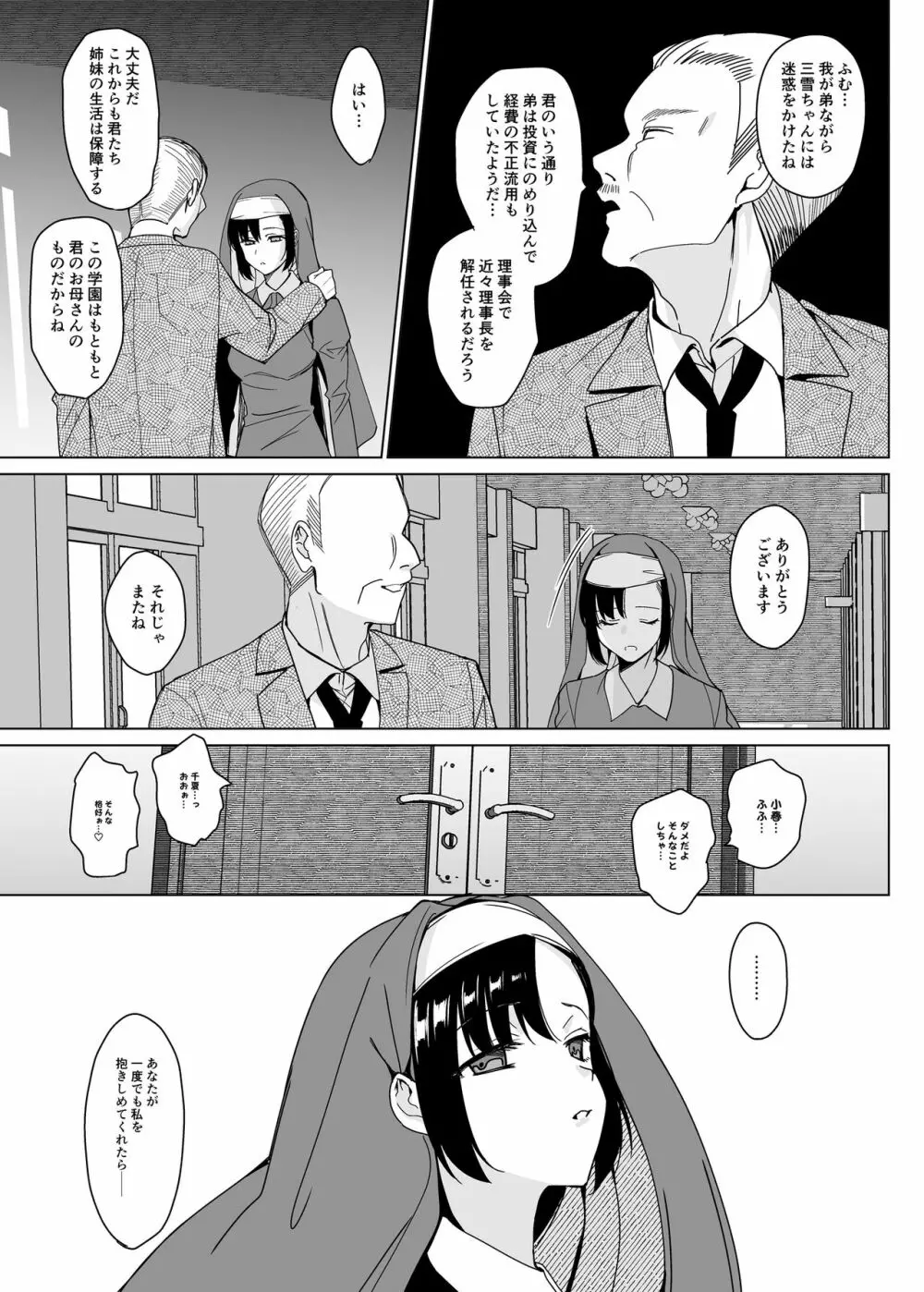 白百合姉妹攻略総集編 133ページ