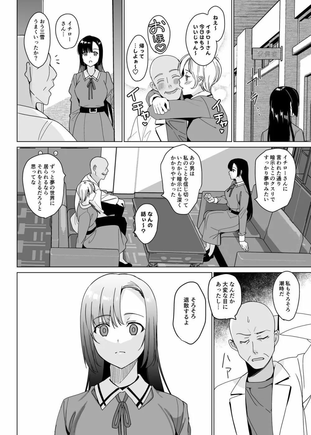 白百合姉妹攻略総集編 134ページ