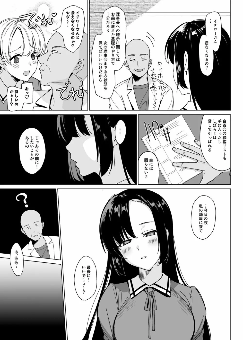 白百合姉妹攻略総集編 135ページ