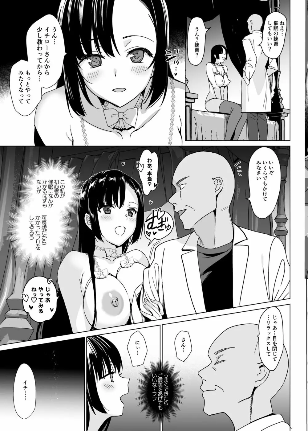 白百合姉妹攻略総集編 137ページ