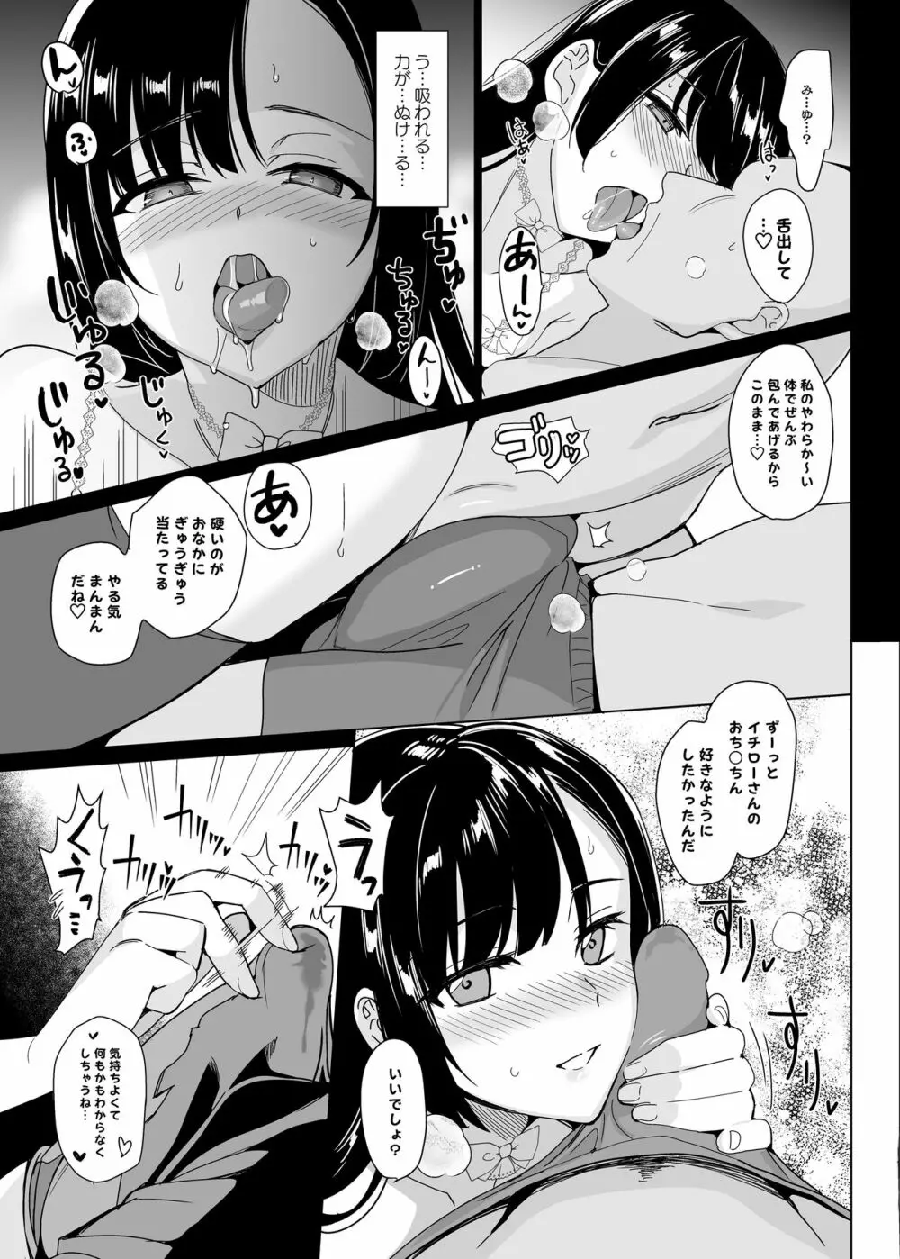 白百合姉妹攻略総集編 139ページ