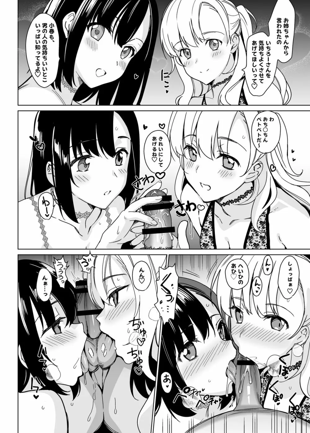 白百合姉妹攻略総集編 152ページ