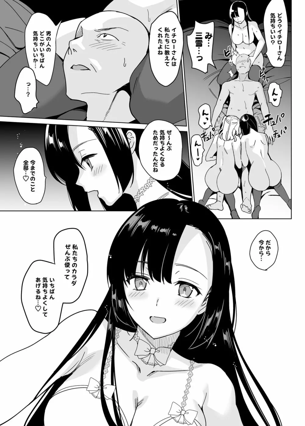 白百合姉妹攻略総集編 153ページ