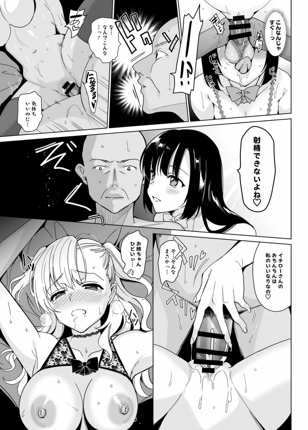 白百合姉妹攻略総集編 165ページ