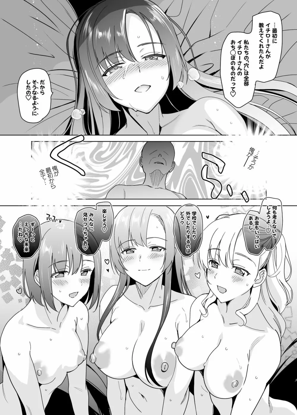 白百合姉妹攻略総集編 179ページ