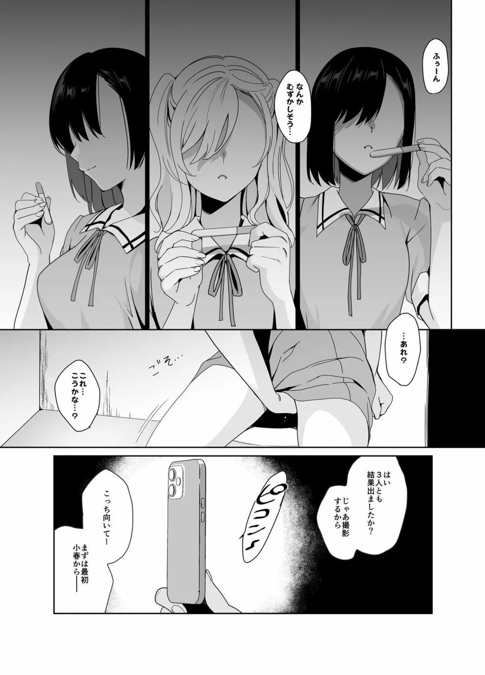 白百合姉妹攻略総集編 181ページ