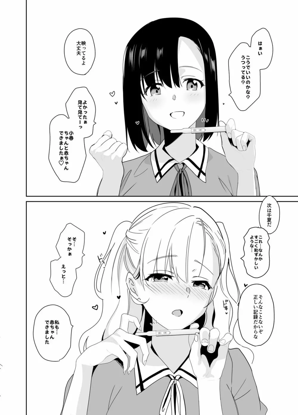 白百合姉妹攻略総集編 182ページ