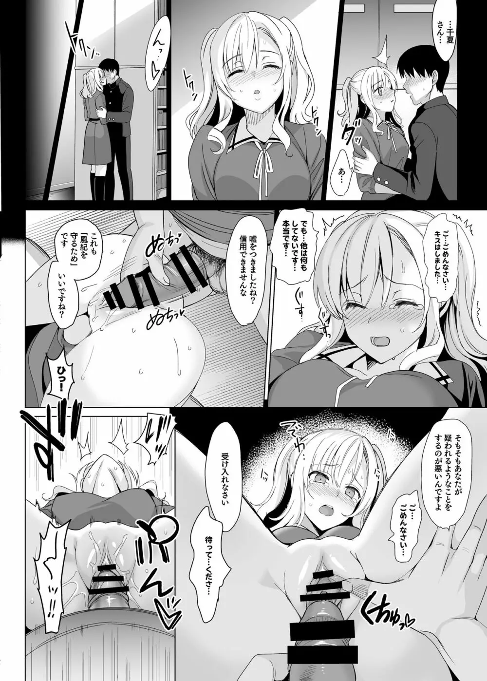 白百合姉妹攻略総集編 22ページ