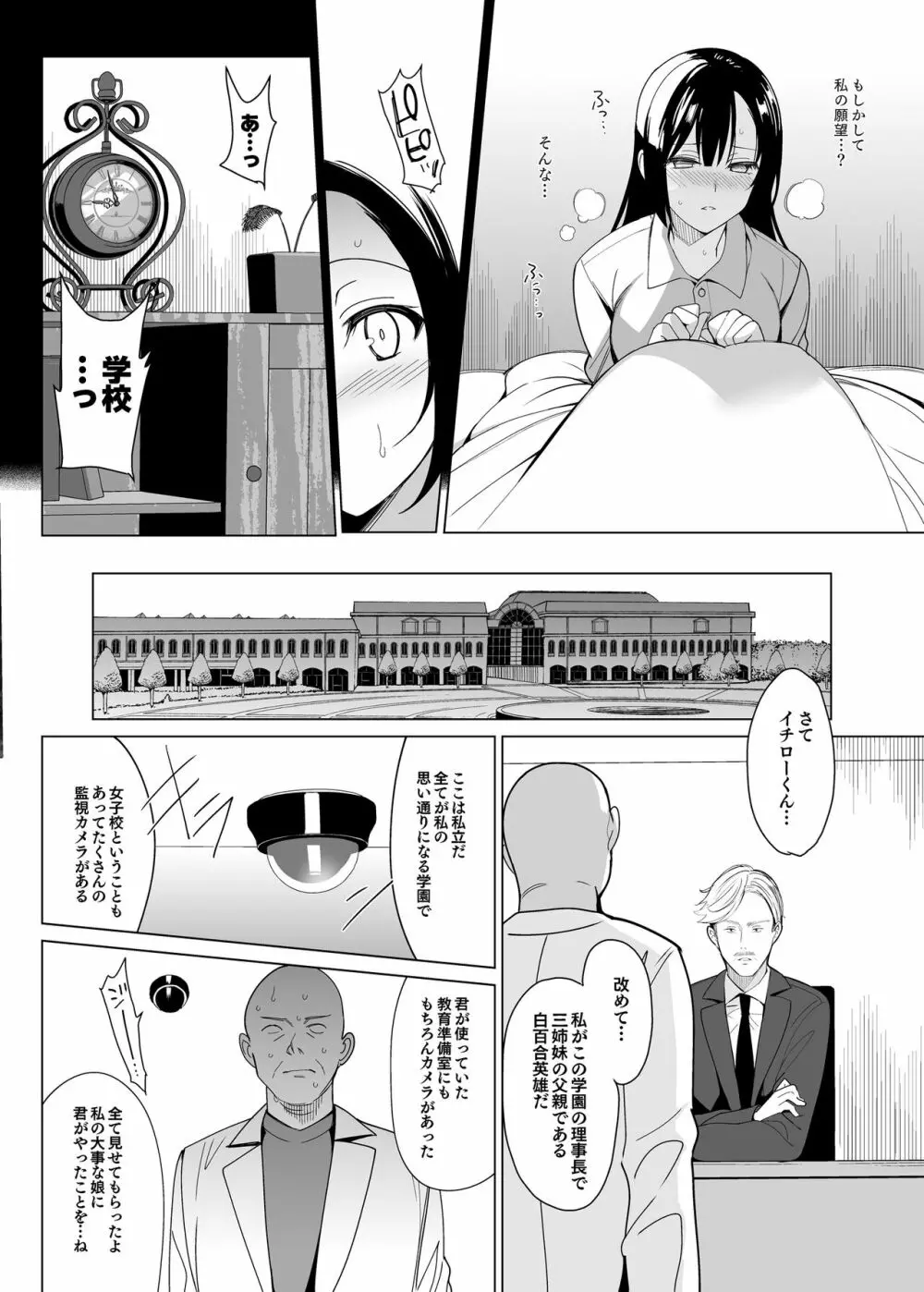 白百合姉妹攻略総集編 46ページ