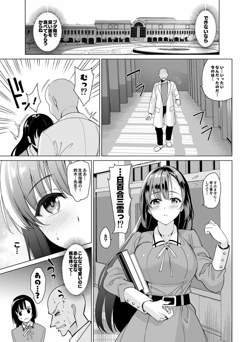 白百合姉妹攻略総集編 49ページ