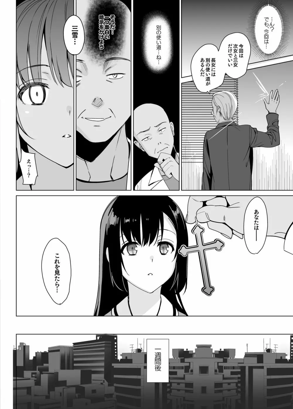 白百合姉妹攻略総集編 50ページ