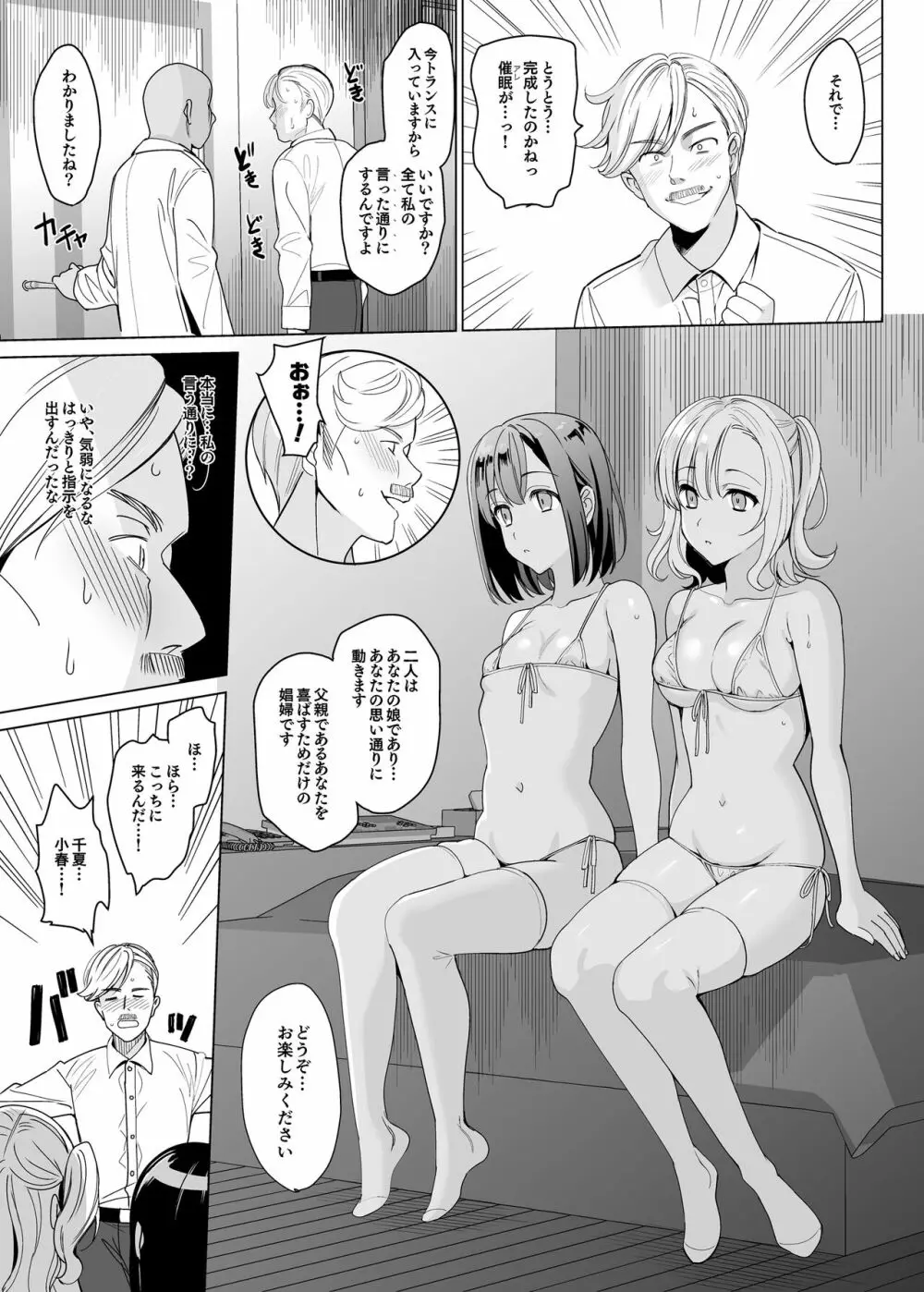 白百合姉妹攻略総集編 51ページ