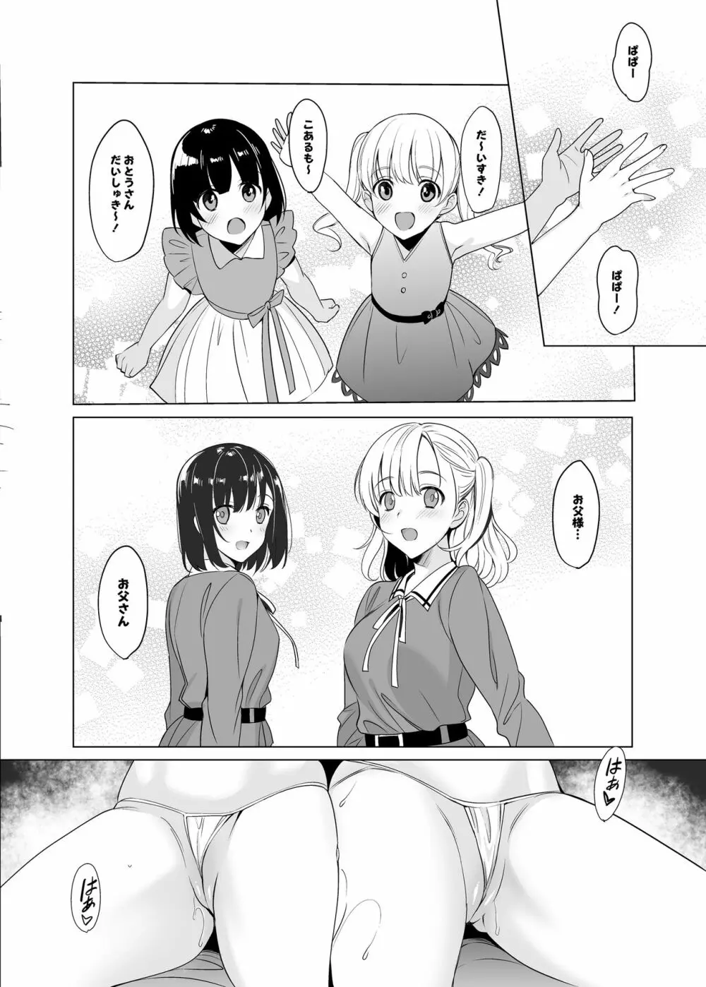 白百合姉妹攻略総集編 58ページ