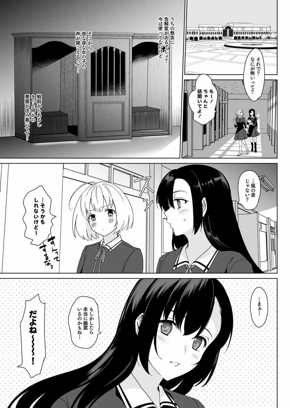 白百合姉妹攻略総集編 87ページ