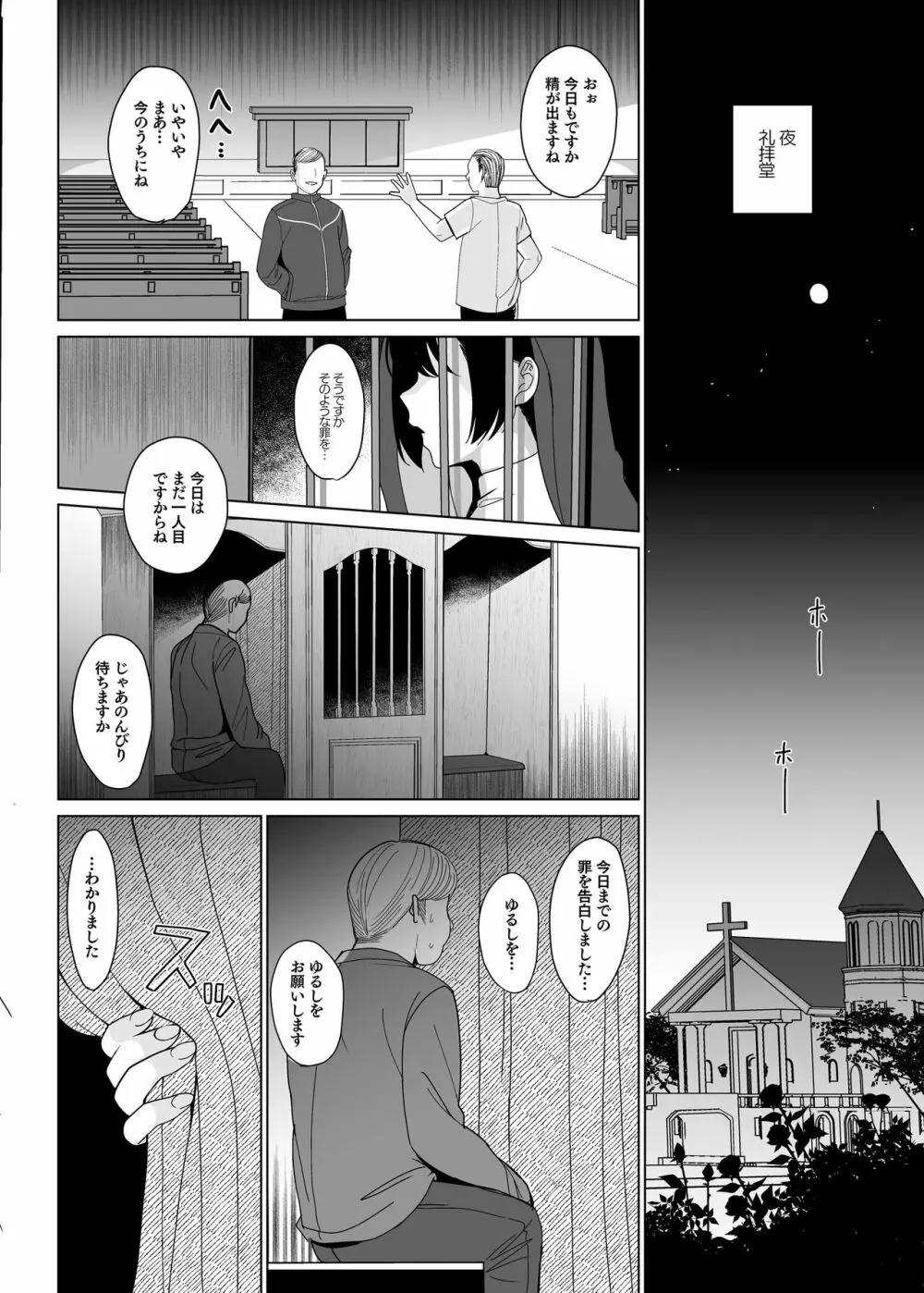 白百合姉妹攻略総集編 88ページ