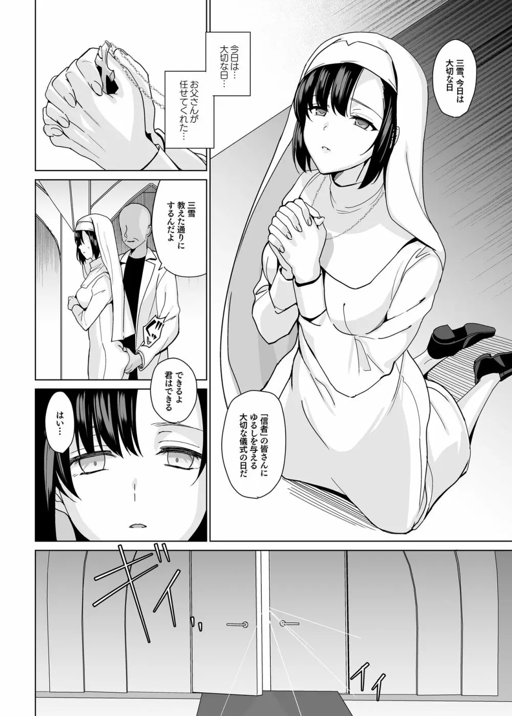 白百合姉妹攻略総集編 92ページ