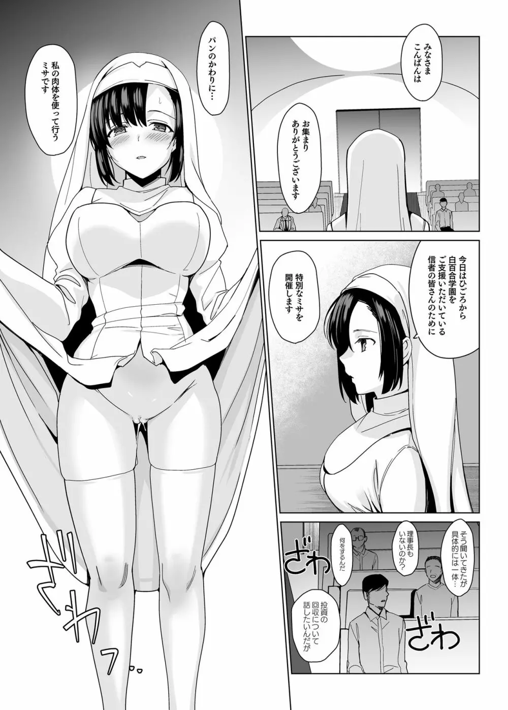 白百合姉妹攻略総集編 93ページ