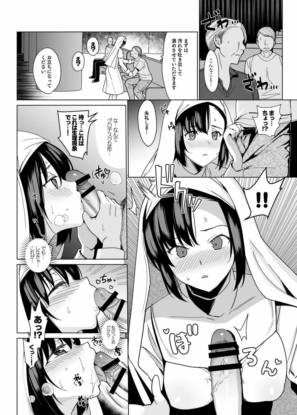 白百合姉妹攻略総集編 94ページ