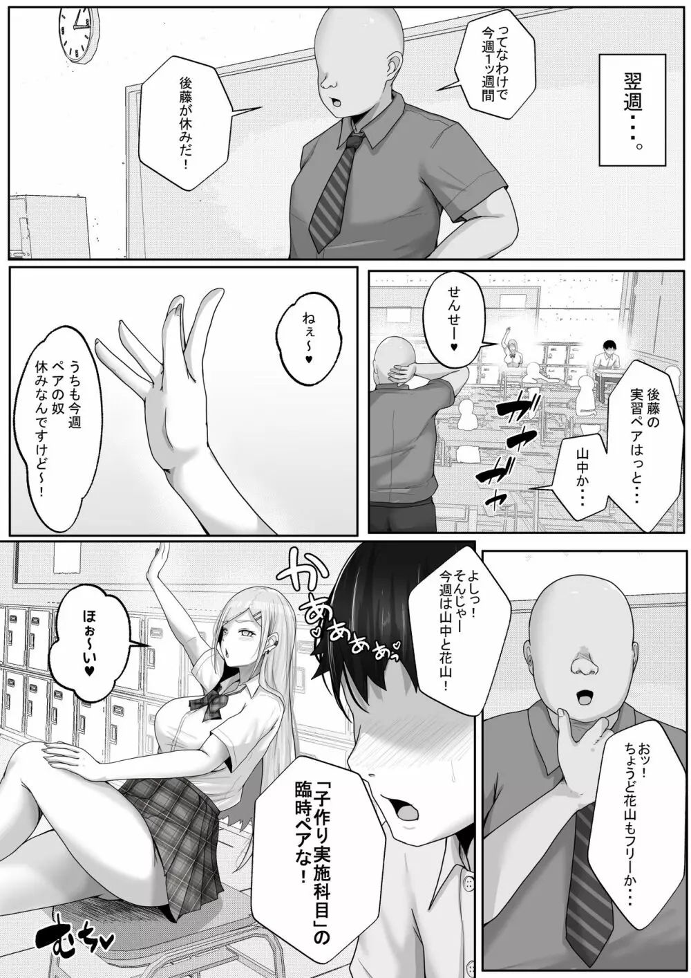 子作り実施科目。僕の下手すぎるセックスを見兼ねた同級生と一週間みっちり種付けトレーニング 8ページ