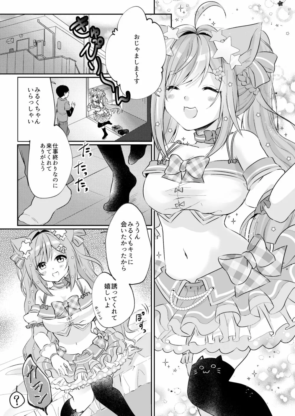 白雪み○ろ&愛宮み○く催眠・搾乳プレイ本まとめ 16ページ