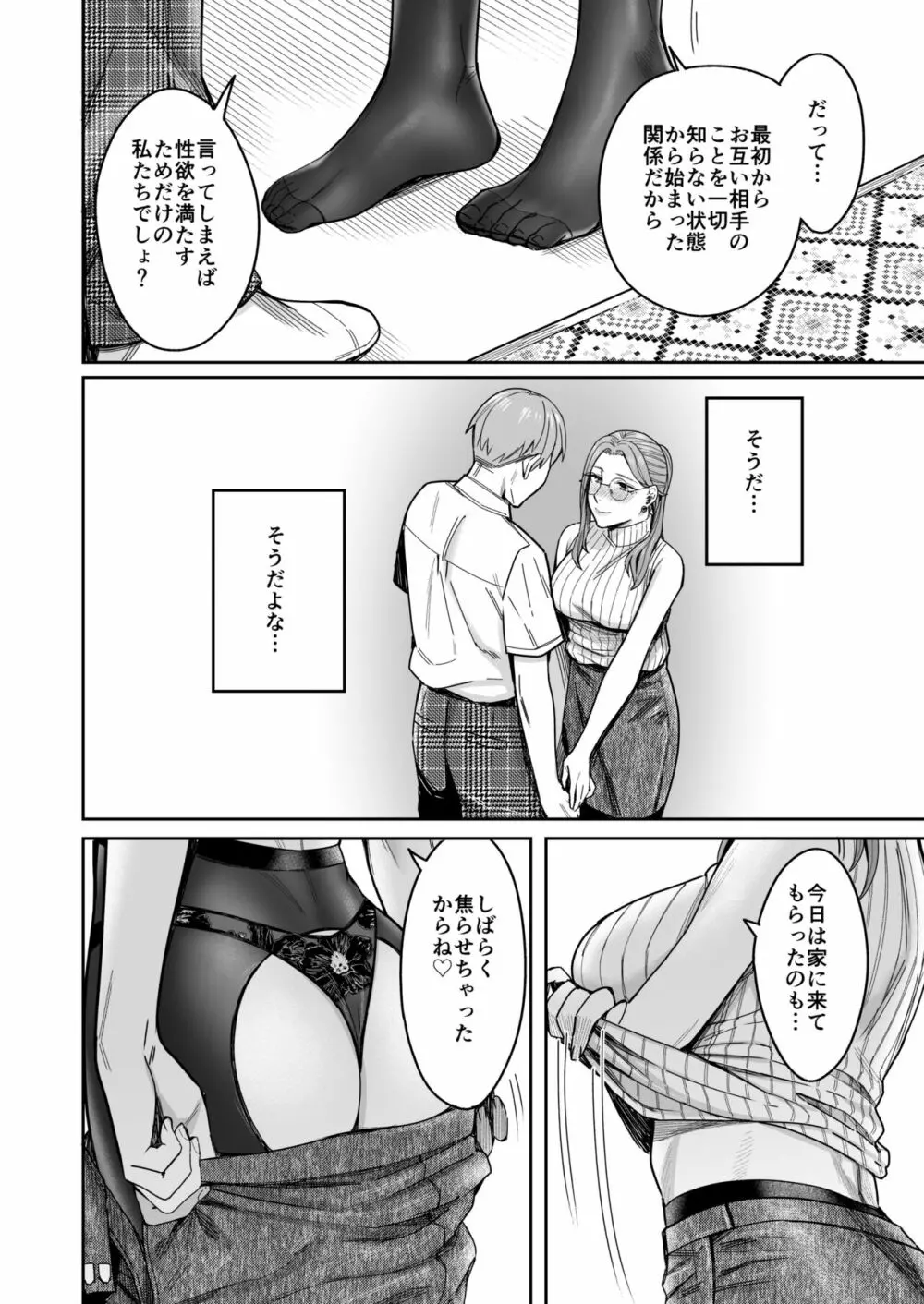 知らない女性から画像共有でエロい自撮りが送られてきた話 63ページ