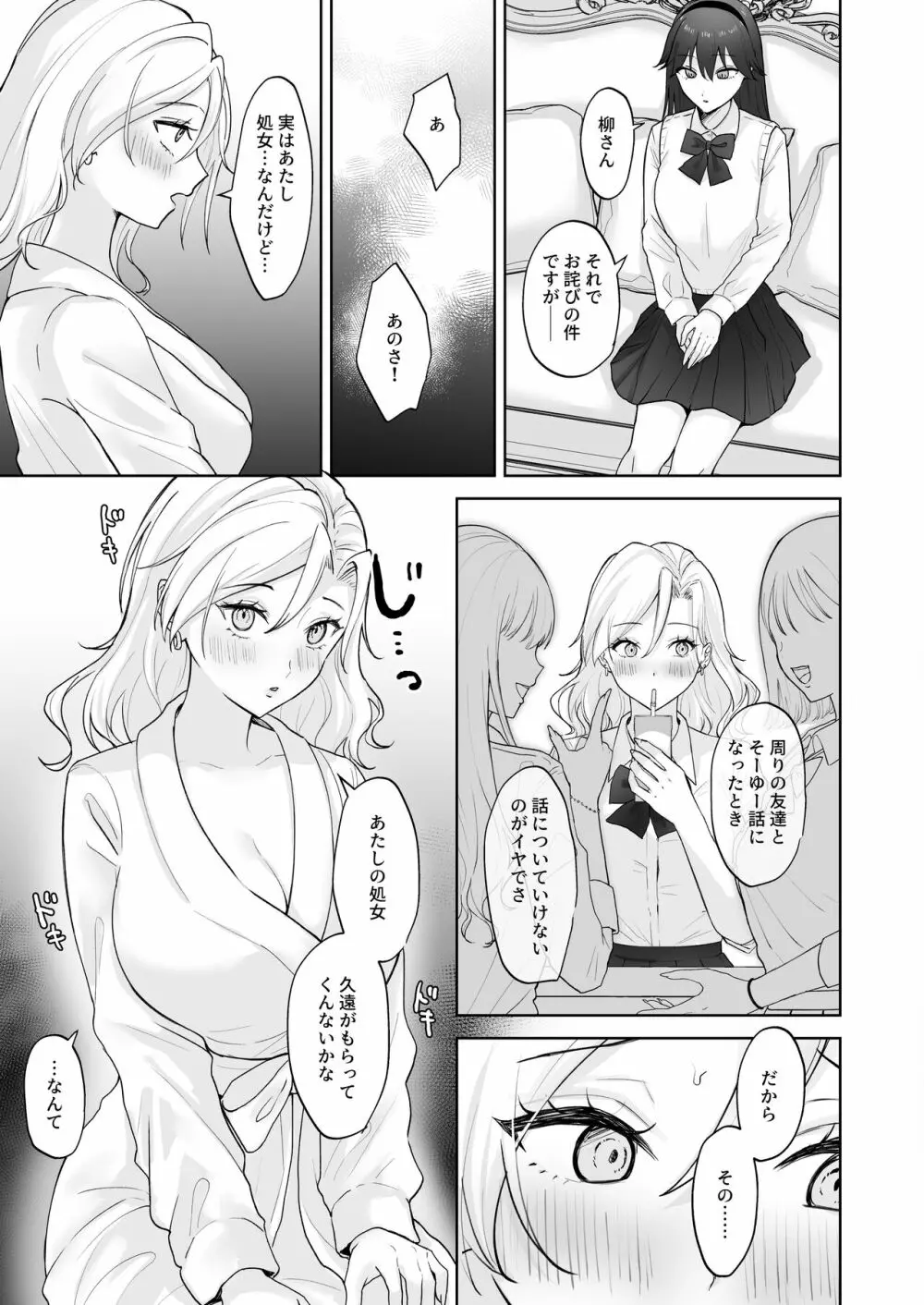 処女ギャル、ふたなりお嬢様のオナホになる 10ページ