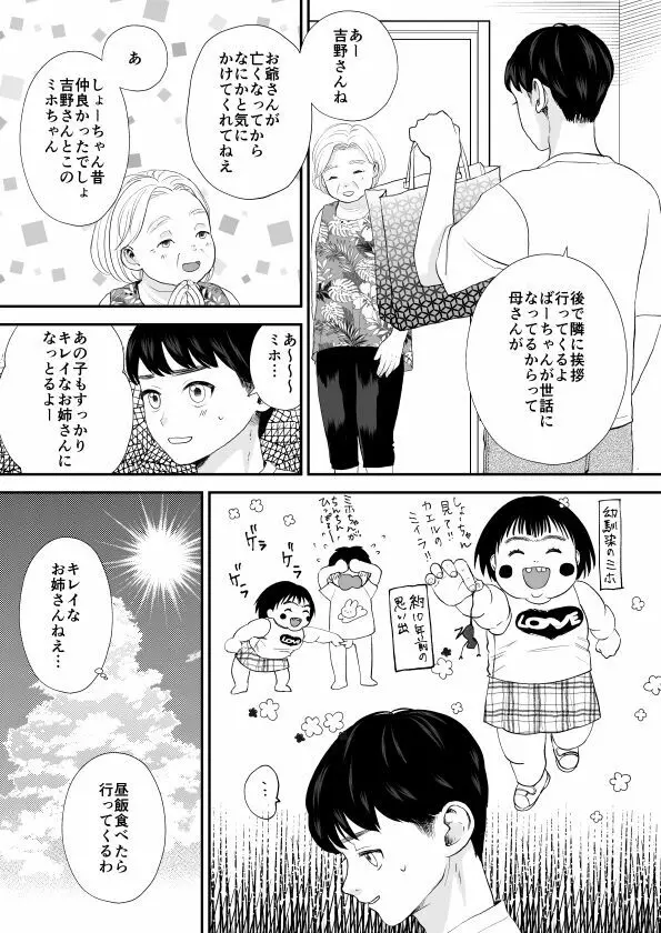 デブでガサツだった幼馴染が巨乳ヤリマンに成長していた 3ページ