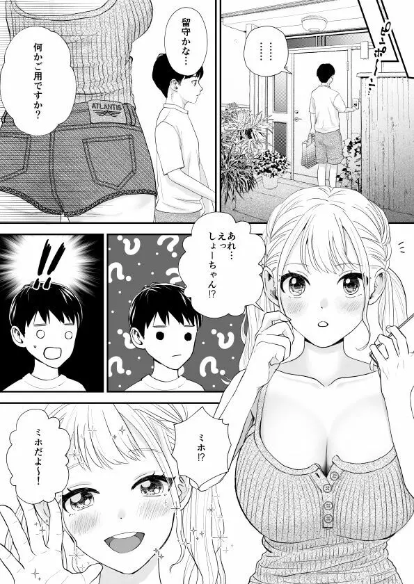 デブでガサツだった幼馴染が巨乳ヤリマンに成長していた 4ページ