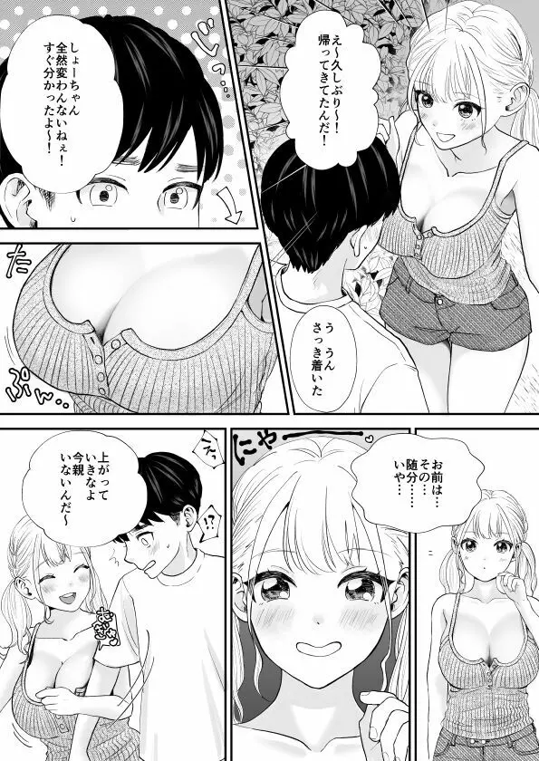 デブでガサツだった幼馴染が巨乳ヤリマンに成長していた 5ページ